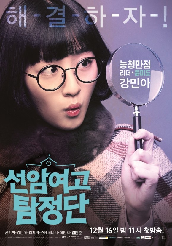 Detectives of Seonam Girls High School fotoğrafı