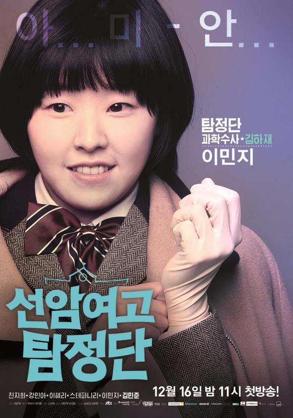 Detectives of Seonam Girls High School fotoğrafı