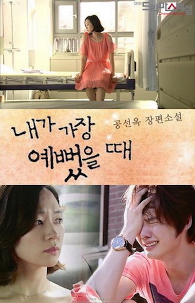 When I Was The Prettiest (2012) afişi