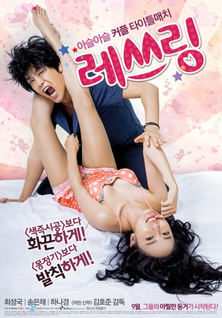 Wrestling (2014) afişi