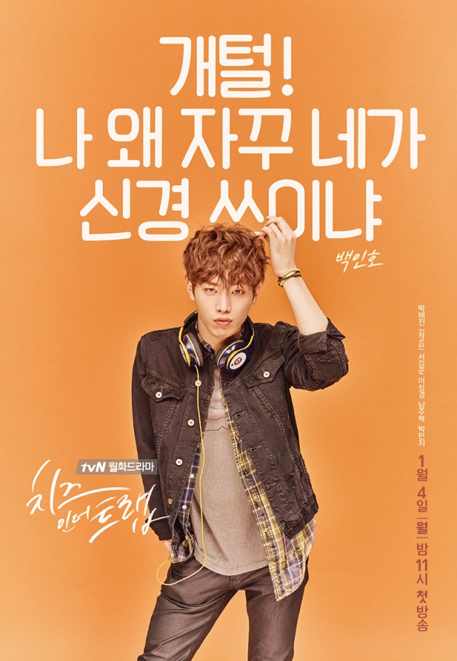 Cheese in the Trap Fotoğrafı