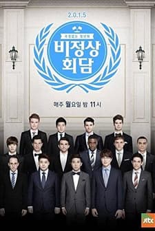 Anormal Zirve (2014) afişi