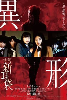 Kaidan Shin Mimibukuro - Igyô (2012) afişi