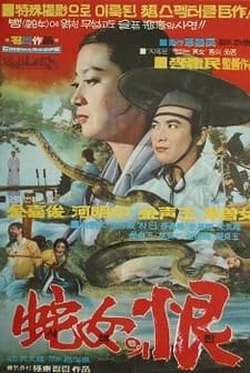 Sanyeoui han (1970) afişi