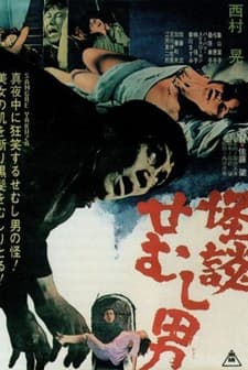Kaidan semushi otoko (1965) afişi