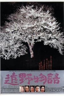 Tôno monogatari (1982) afişi