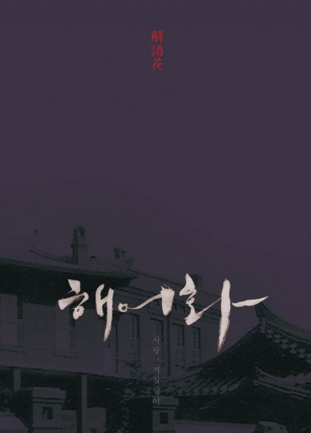 Love, Lies Fotoğrafı