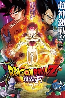 Dragon Ball Z: Resurrection 'F' (2015) afişi