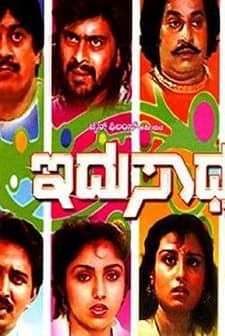 Idu Saadhya (1989) afişi