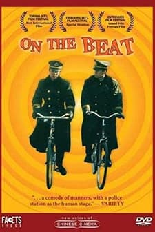 Min Jing Gu Shi (1995) afişi