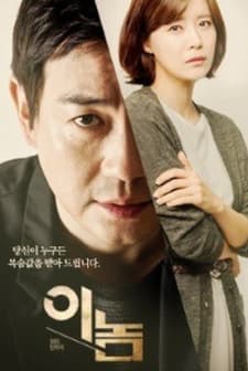 Insaengchujeokja Leejaegoo (2015) afişi
