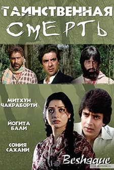 Beshaque (1981) afişi