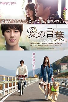 The Language of Love (2014) afişi