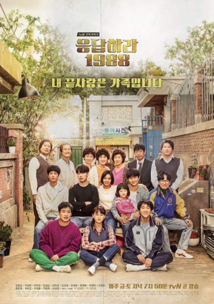 Reply 1988 (2015) afişi