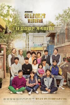 Reply 1988 (2015) afişi