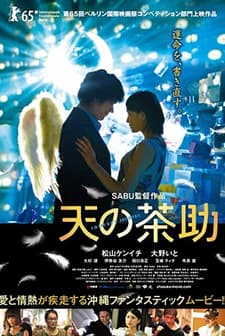 Ten no Chasuke (2015) afişi