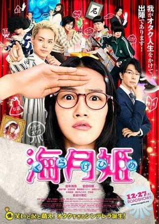 Princess Jellyfish (2014) afişi