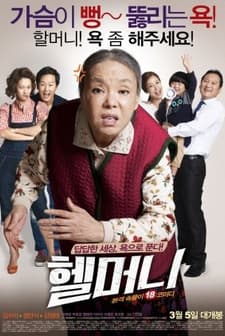 Granny From Hell (2015) afişi