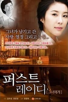 First Lady (2015) afişi