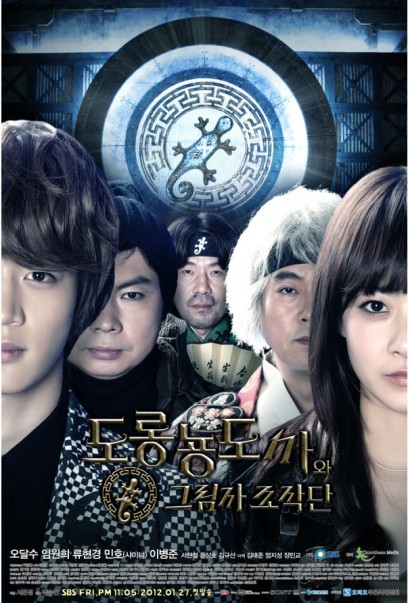 Salamander Guru and The Shadow Operation Team (2012) afişi