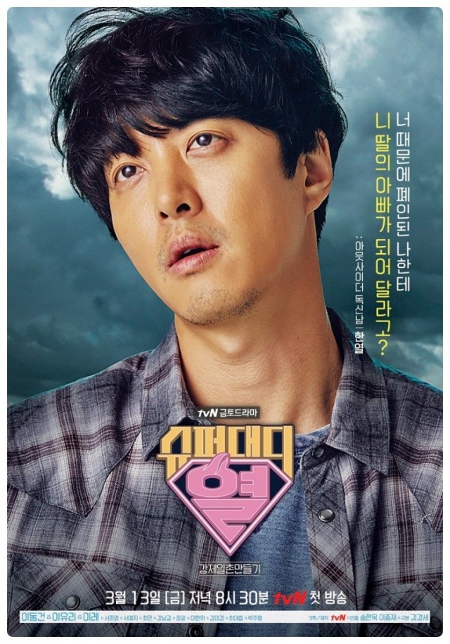 Super Daddy Yul fotoğrafı