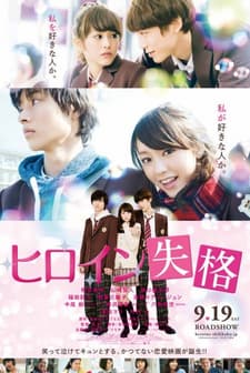 Heroine Disqualified (2015) afişi