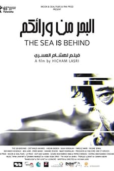 Al bahr min ouaraikoum (2014) afişi