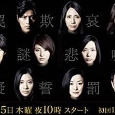Higashino Keigo Mysteries (2012) afişi