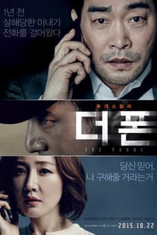 The Phone (2015) afişi