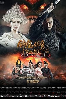 Zhong Kui fu mo: Xue yao mo ling (2015) afişi