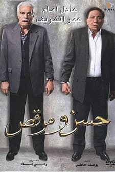 Hasan Ve Markus (2008) afişi
