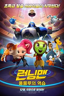 Running Man (2017) afişi