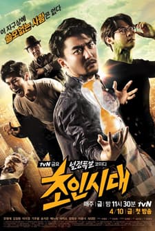 The Superman Age (2015) afişi