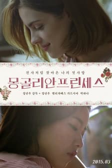 Mongolian Princess (2015) afişi