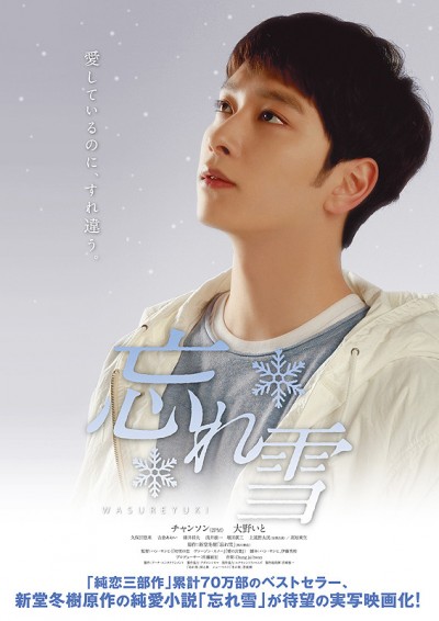 Wasureyuki (2015) afişi