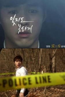 Road Kill (2016) afişi