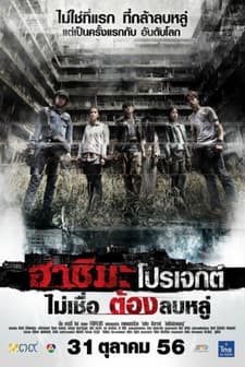 Proje H (2013) afişi