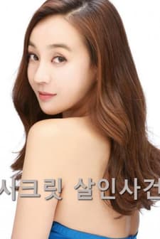 Secret Murder (2015) afişi