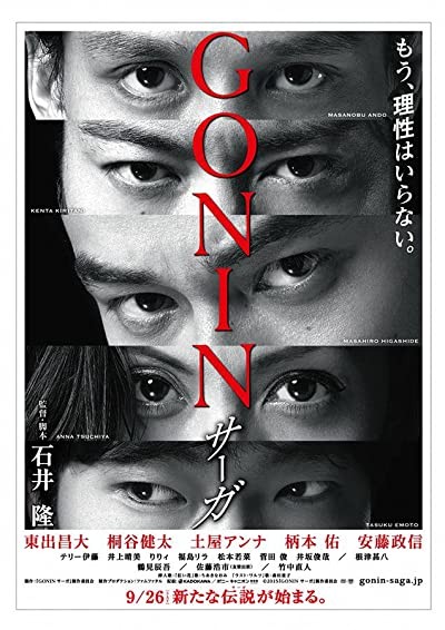 Gonin Saga (2015) afişi