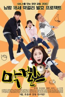 Mak-Girls (2015) afişi