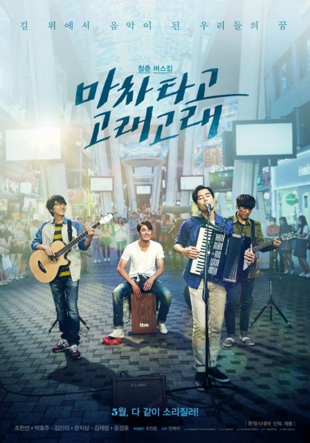 Blue Busking (2017) afişi