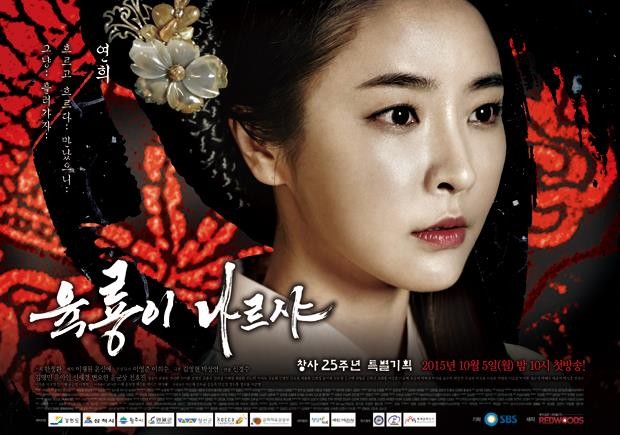 Six Flying Dragons Fotoğrafı