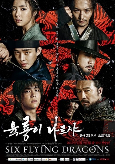 Six Flying Dragons (2015) afişi