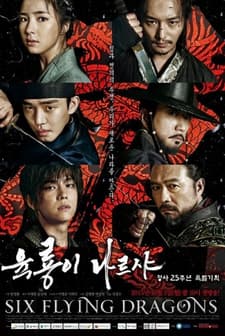 Six Flying Dragons (2015) afişi