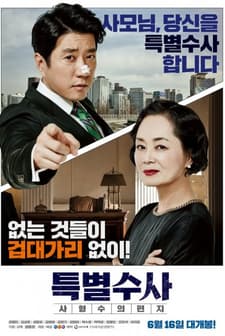 Proof of Innocence (2016) afişi