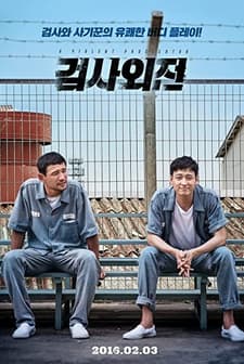 A Violent Prosecutor (2016) afişi