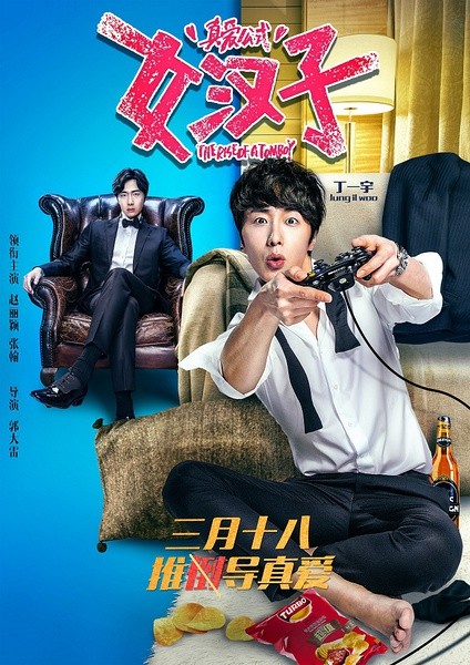 The Rise of A Tomboy Fotoğrafı