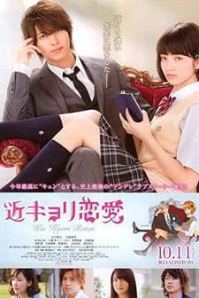 Yakın Mesafe Aşk (2014) afişi