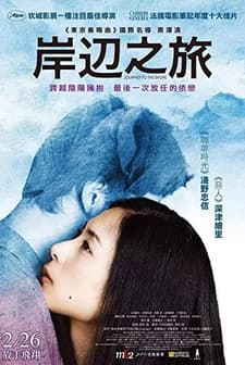 Kıyıya Doğru (2015) afişi