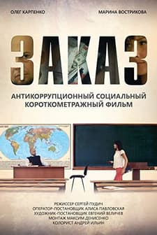 The Order (2015) afişi